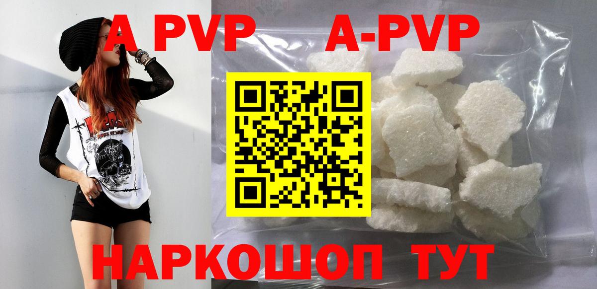 A-PVP кристаллы  Alpha PVP  Вход с VPN  Полысаево  A-PVP кристаллы 