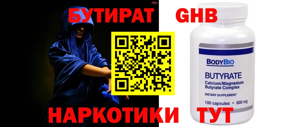 БУТИРАТ бутандиол Полысаево