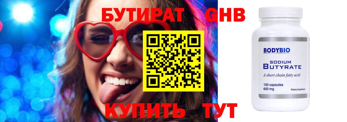 Полысаево  Бутират  Вход с VPN  БУТИРАТ оксибутират 