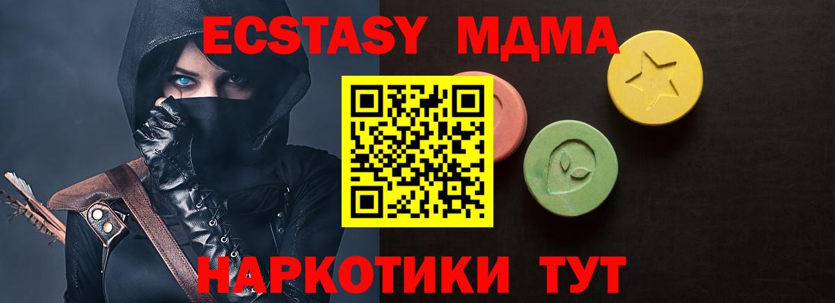 ЭКСТАЗИ MDMA Полысаево