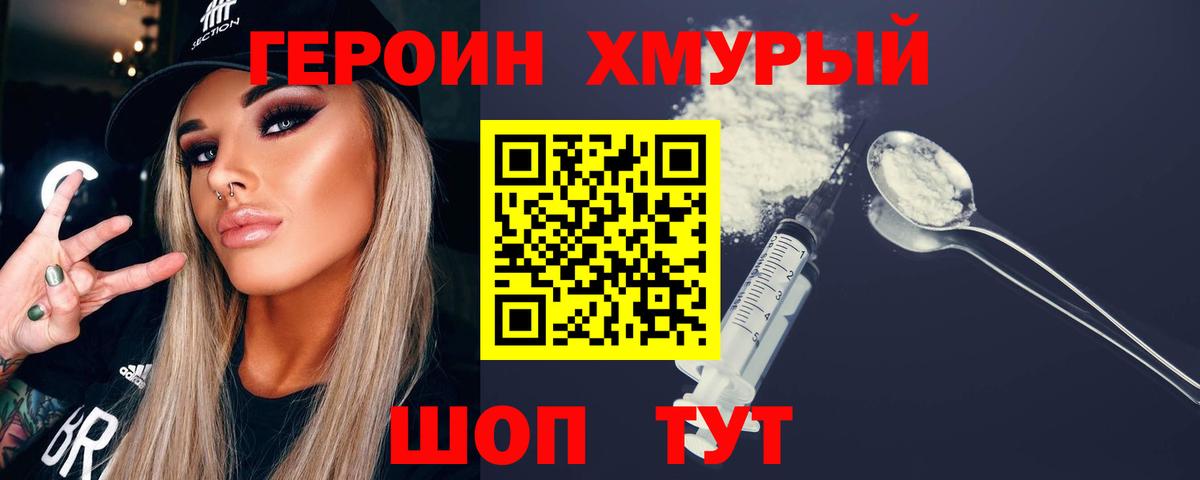 ГЕРОИН белый Полысаево