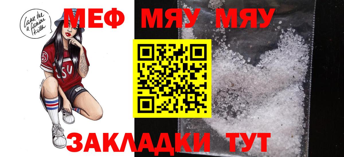 МЯУ-МЯУ мука  Вход с VPN  МЯУ-МЯУ 4 MMC  Меф  Полысаево 