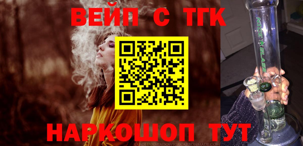 ТГК THC oil Полысаево